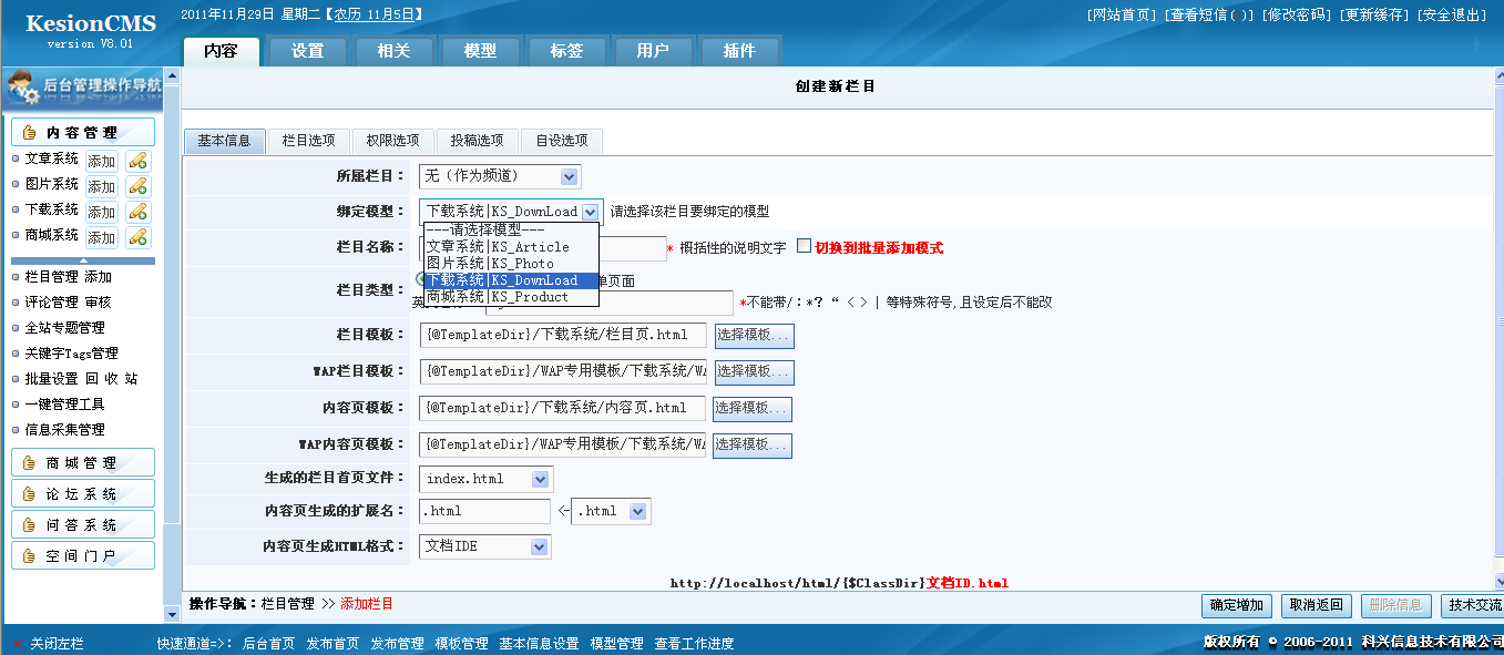 24、下载栏目的添加及缓存的重要性 第 2 张
