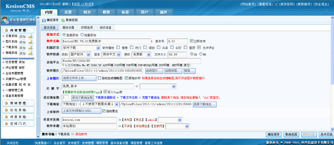 25、添加下载软件内容