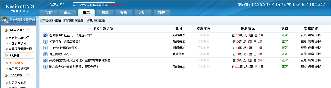 1、PK系统管理 第 1 张