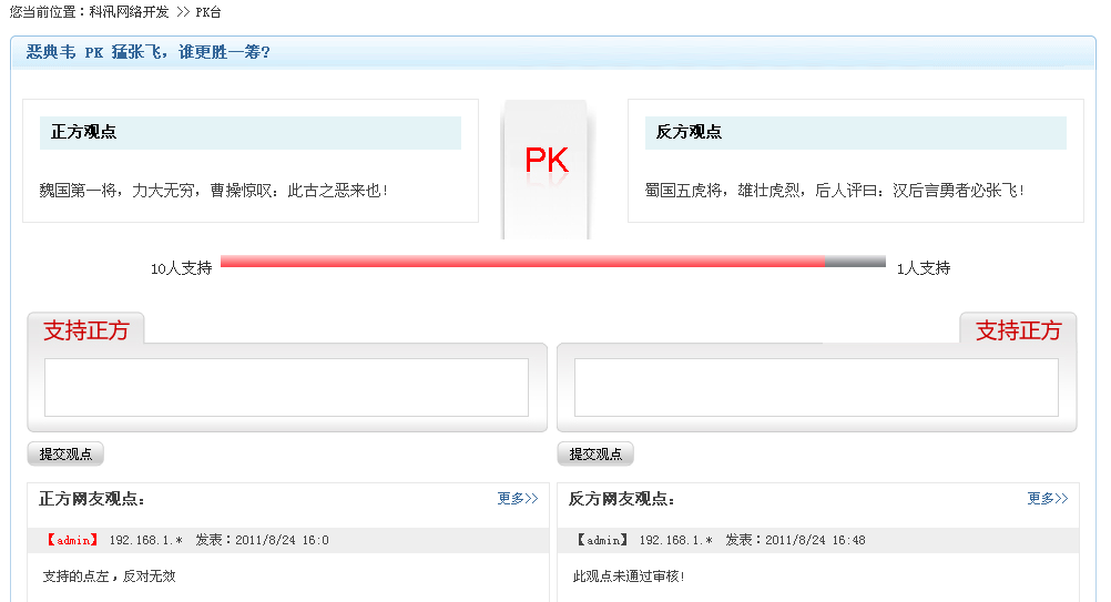 1、PK系统管理 第 5 张