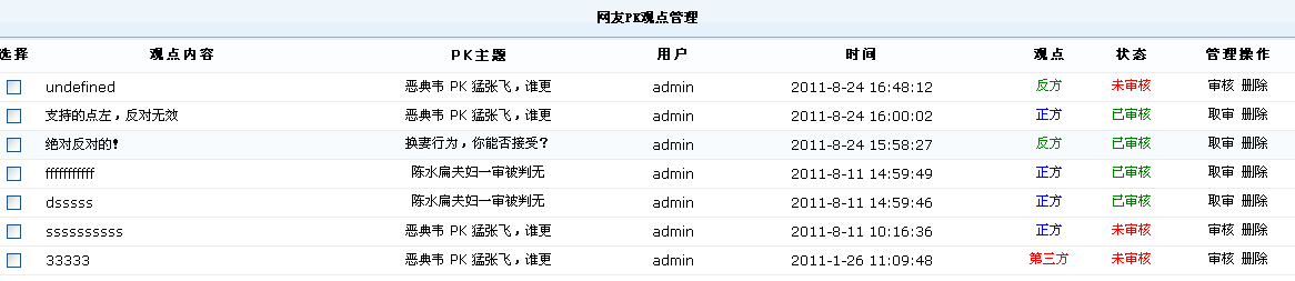 1、PK系统管理 第 6 张