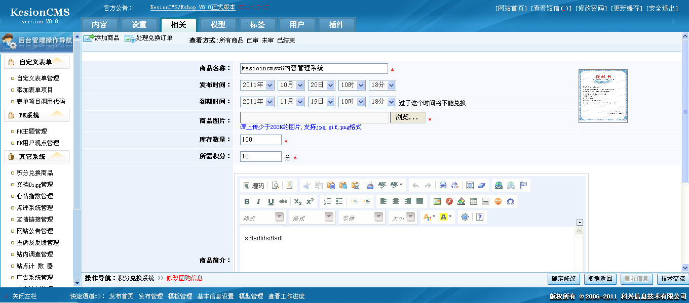 2、积分兑换商品 第 1 张