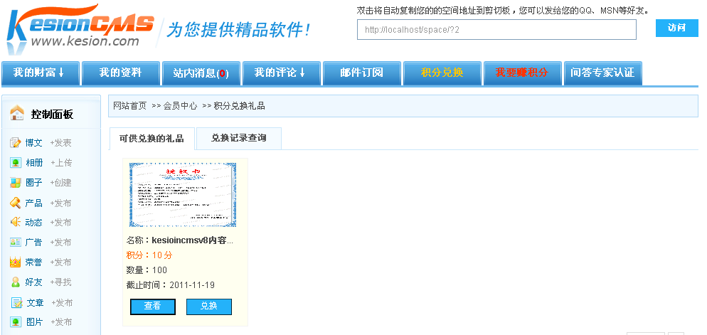 2、积分兑换商品 第 2 张