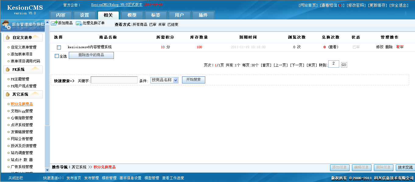 2、积分兑换商品 第 3 张
