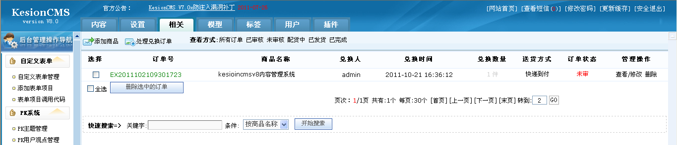 2、积分兑换商品 第 4 张