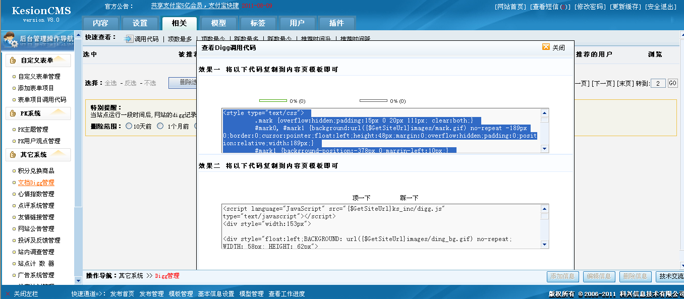 3、文档顶客(Digg)管理 第 1 张