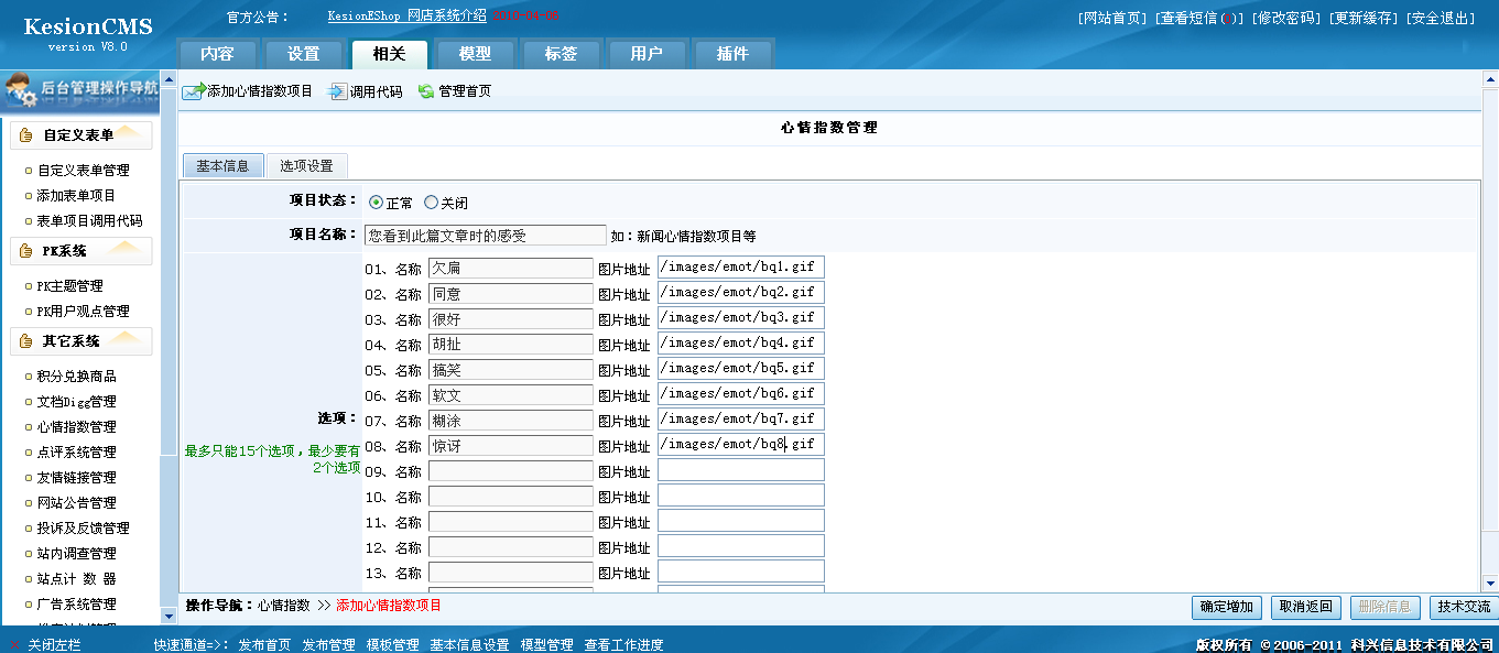 4、心情指数管理 第 2 张