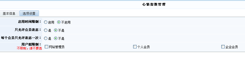4、心情指数管理 第 3 张