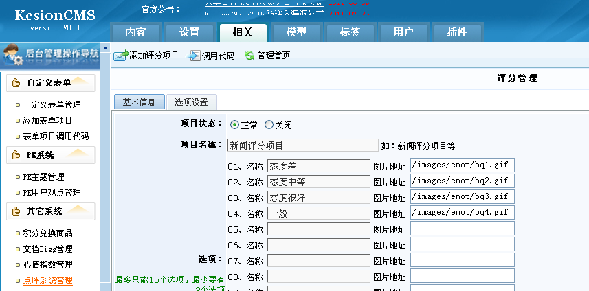 5、点评系统管理 第 2 张
