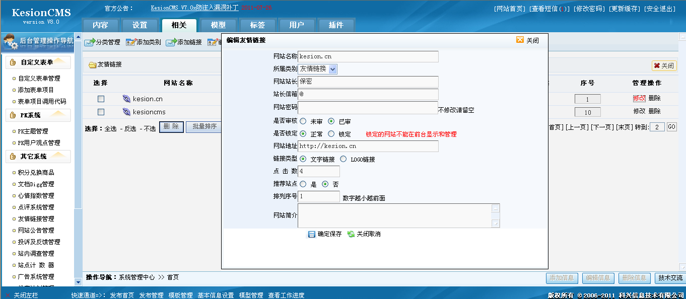 6、友情链接管理 第 2 张