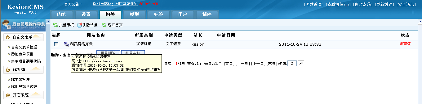 6、友情链接管理 第 4 张