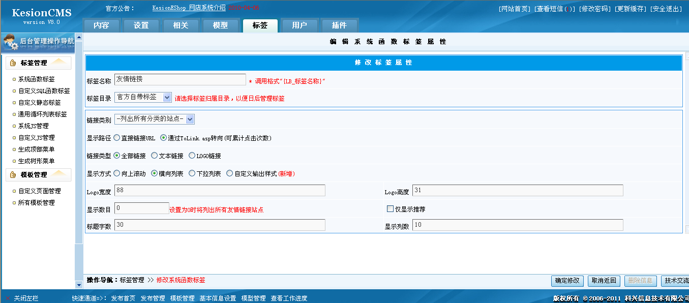 6、友情链接管理 第 5 张