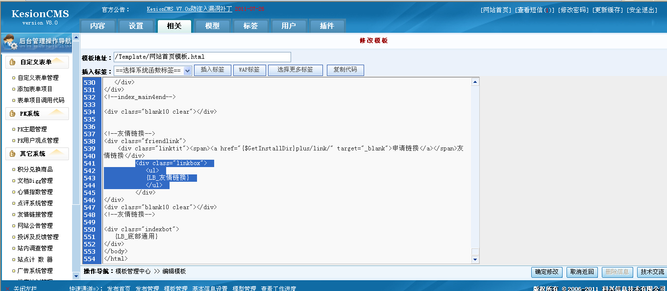 6、友情链接管理 第 6 张