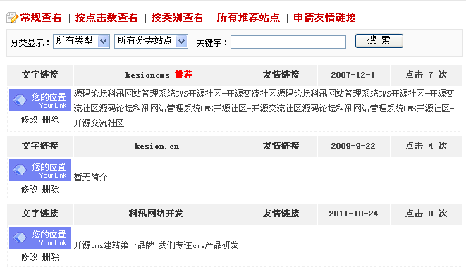 6、友情链接管理 第 7 张