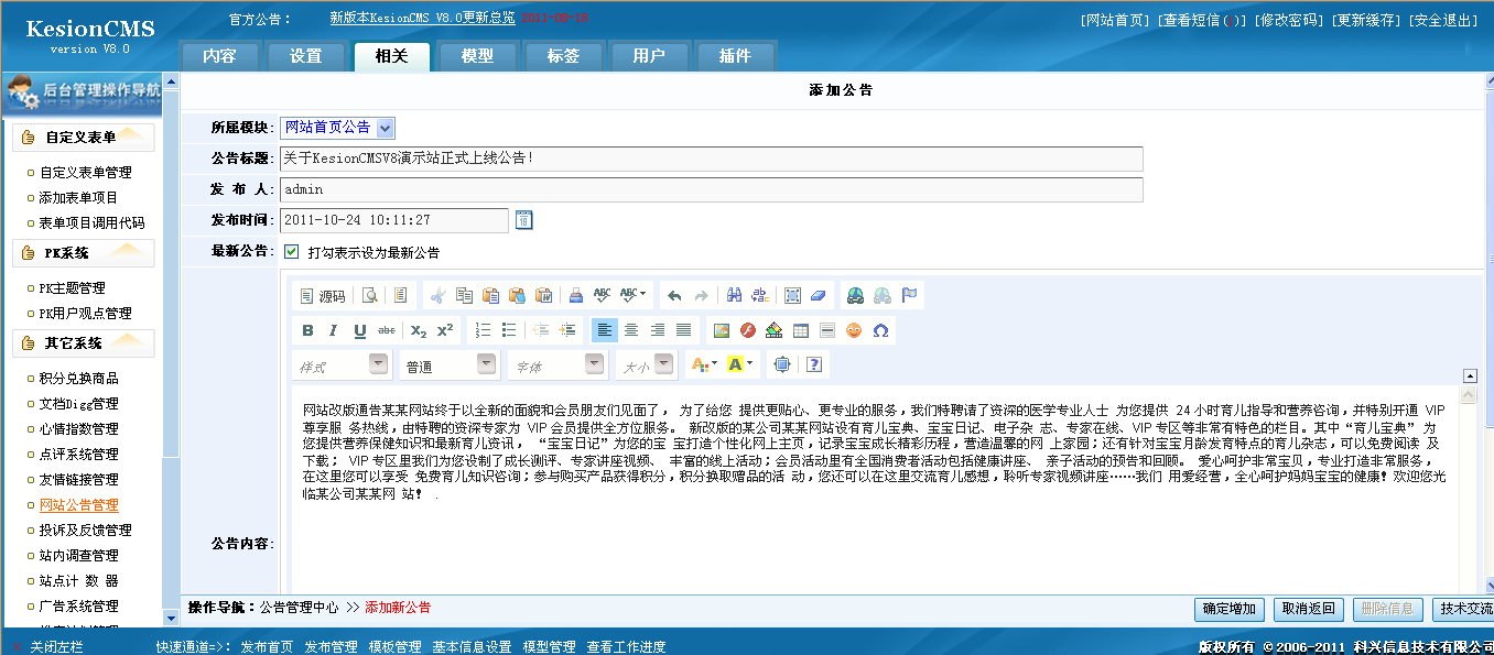 7、网站公告管理 第 1 张
