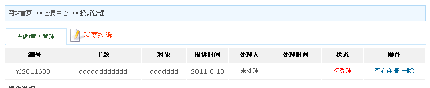 8、投诉及反馈管理 第 3 张