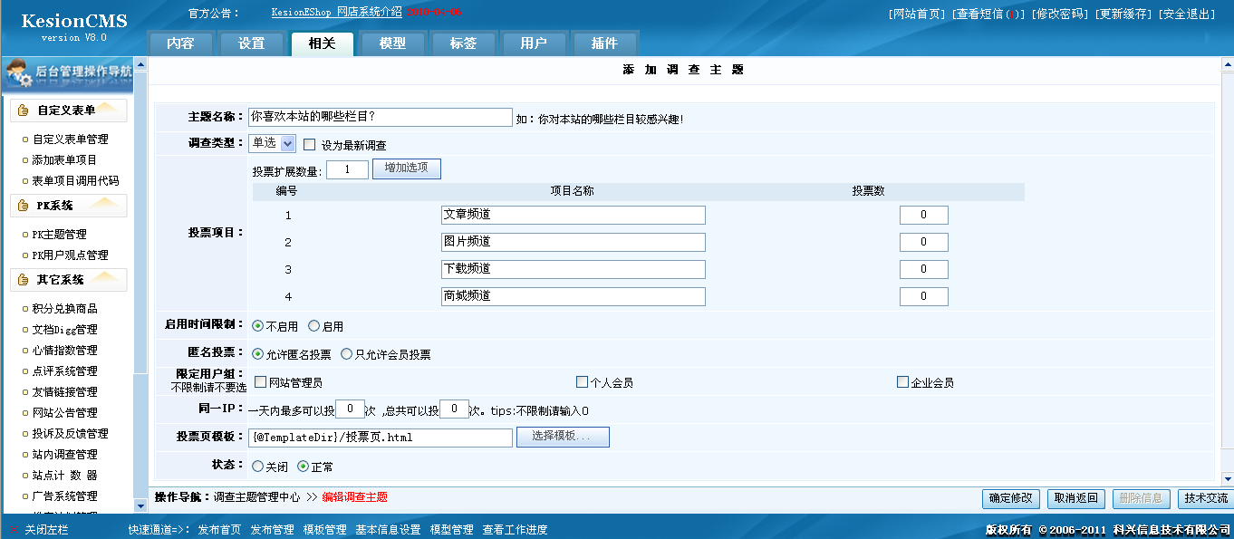 9、站内调查管理 第 2 张