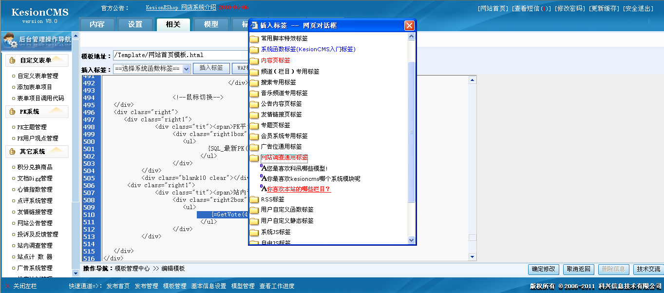 9、站内调查管理 第 3 张