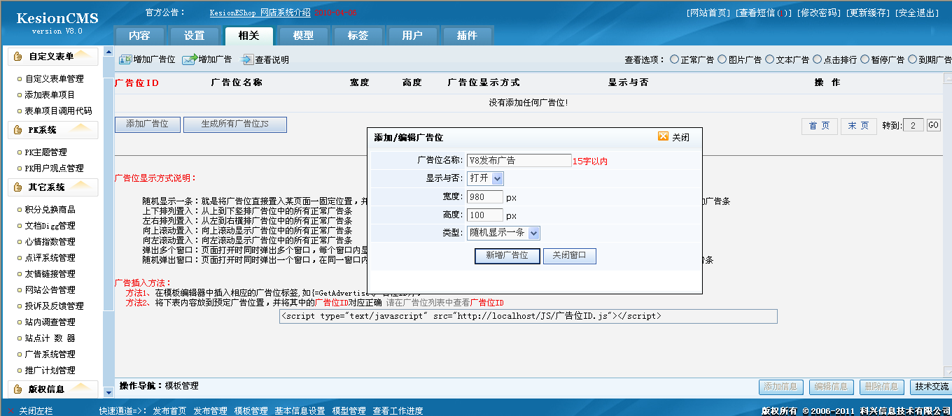 11、广告系统管理 第 1 张