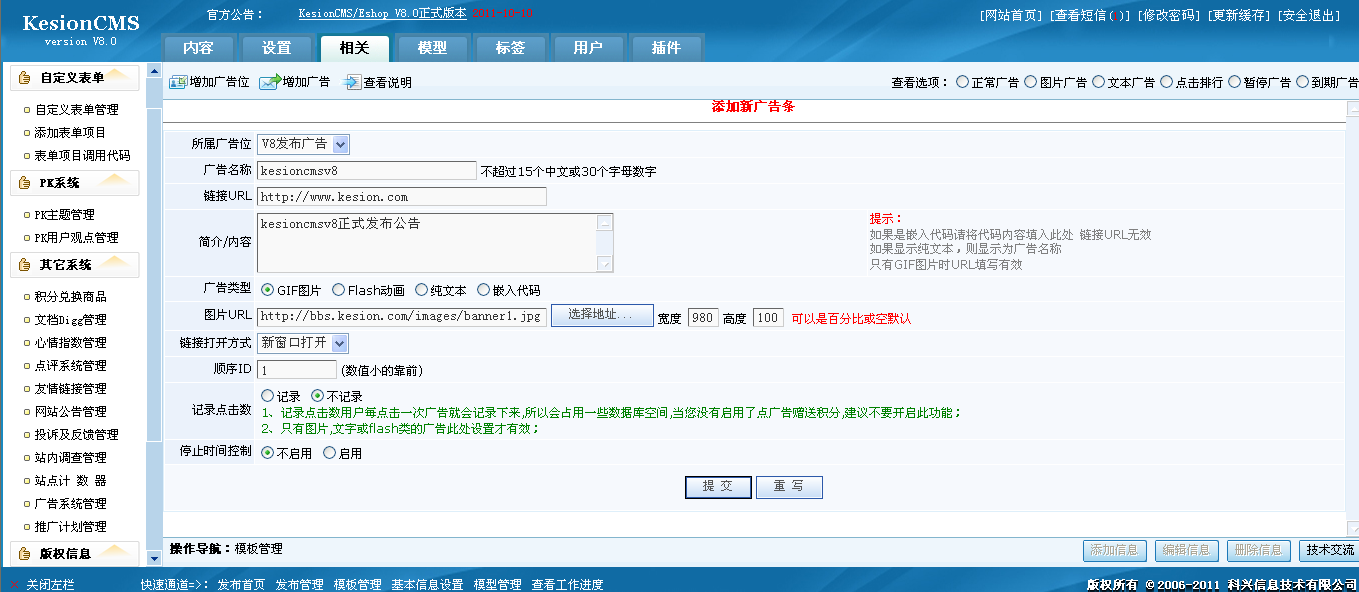 11、广告系统管理 第 2 张