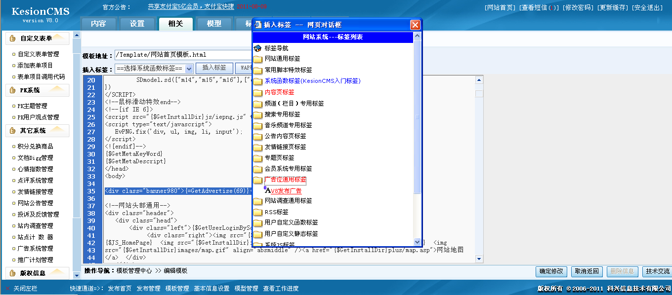 11、广告系统管理 第 5 张