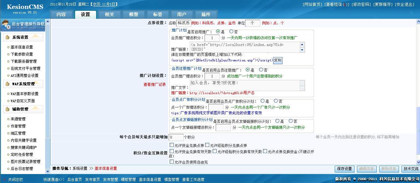 12、推广计划管理 第 1 张