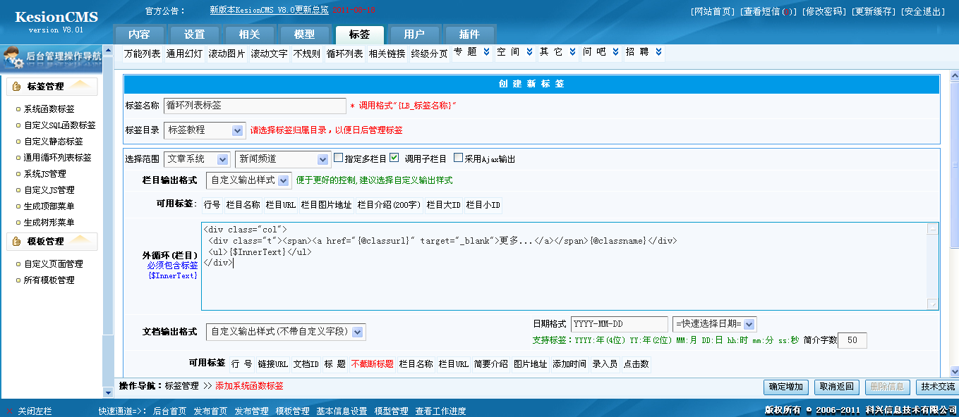 7、循环栏目列表标签 第 2 张