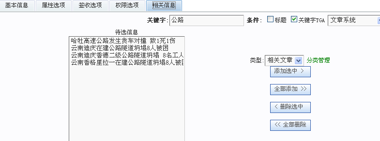 8、相关(文章)链接标签 第 2 张