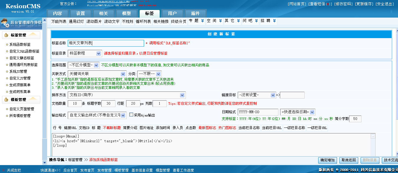 8、相关(文章)链接标签 第 3 张