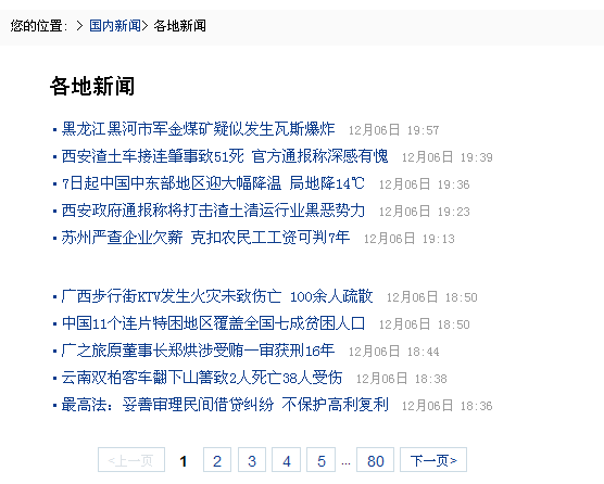 9、终级分页列表标签 第 1 张
