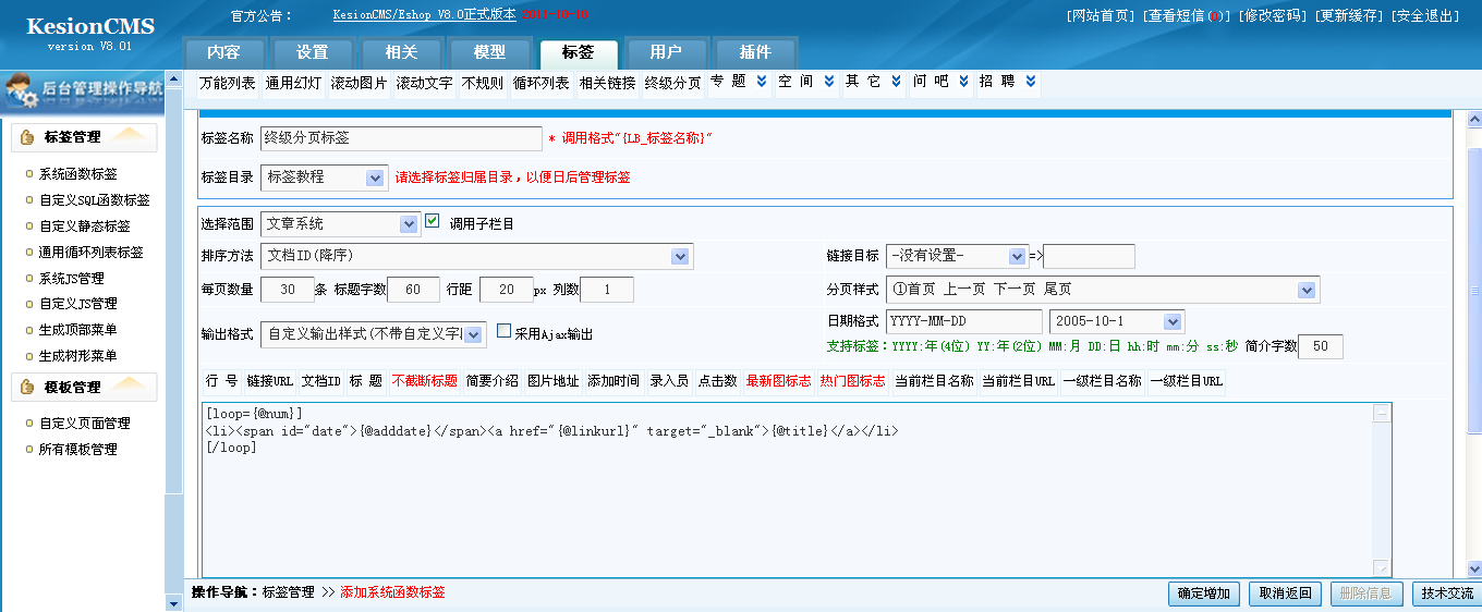 9、终级分页列表标签 第 2 张