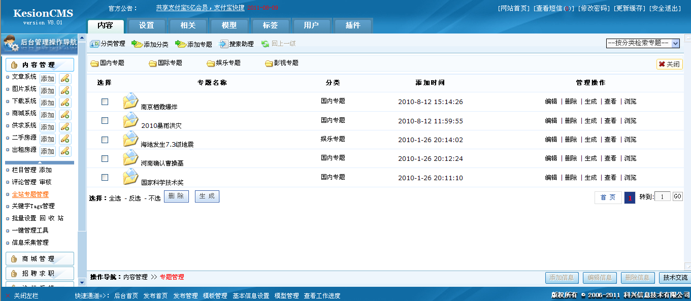 26、全站专题管理 第 1 张