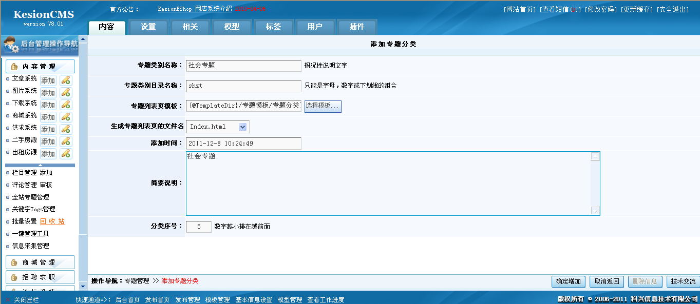 26、全站专题管理 第 3 张