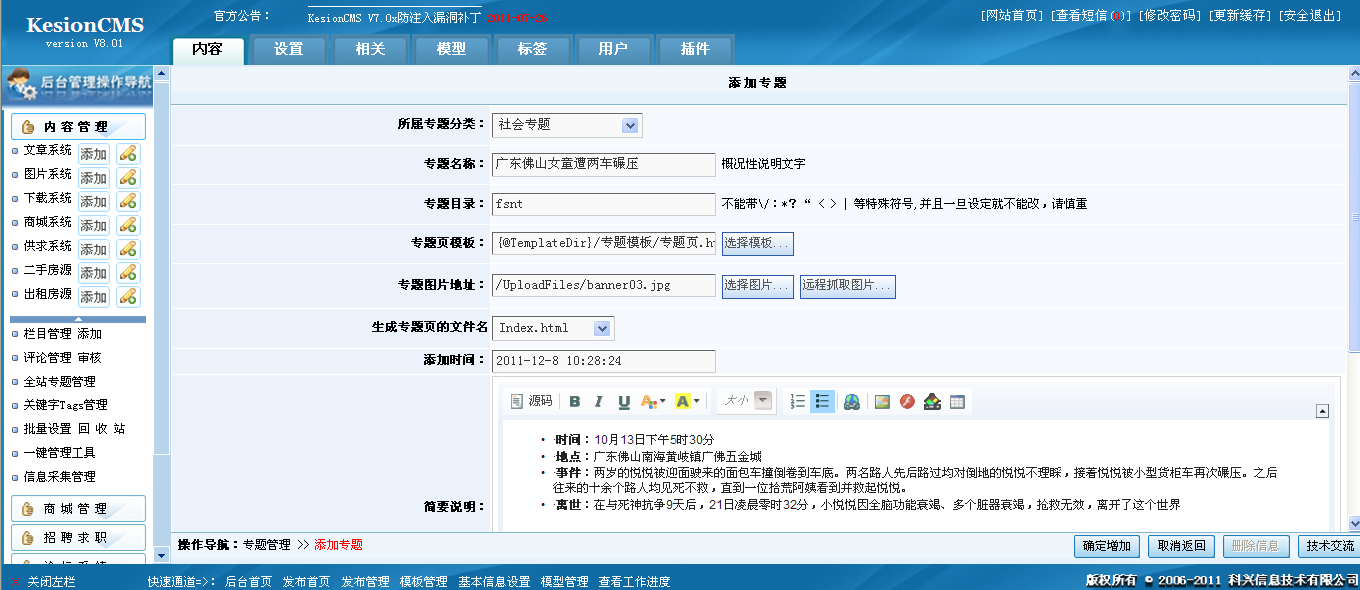 26、全站专题管理 第 5 张