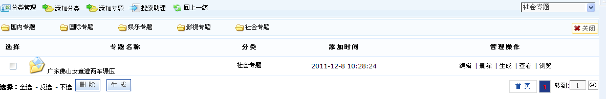 26、全站专题管理 第 6 张