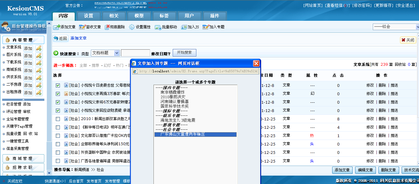 26、全站专题管理 第 7 张
