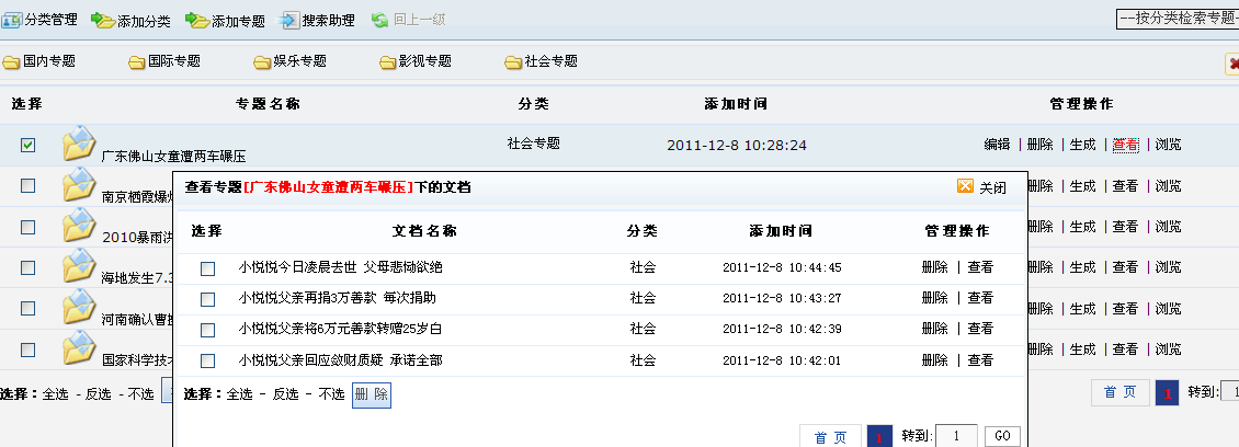 26、全站专题管理 第 8 张