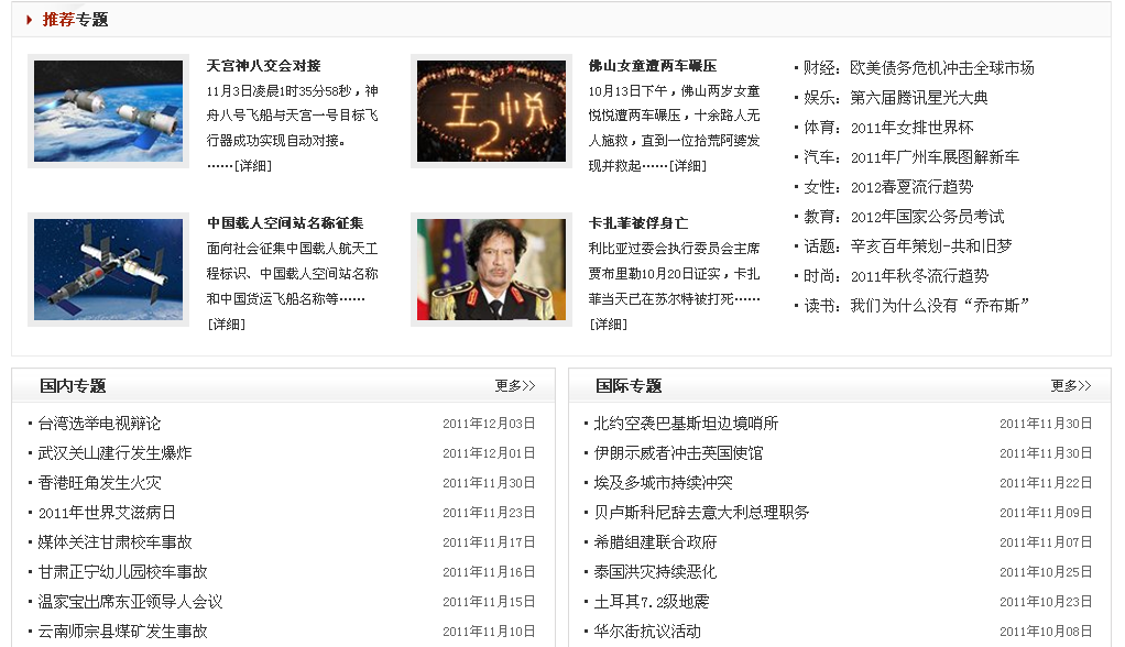 10、专题列表标签调用 第 1 张