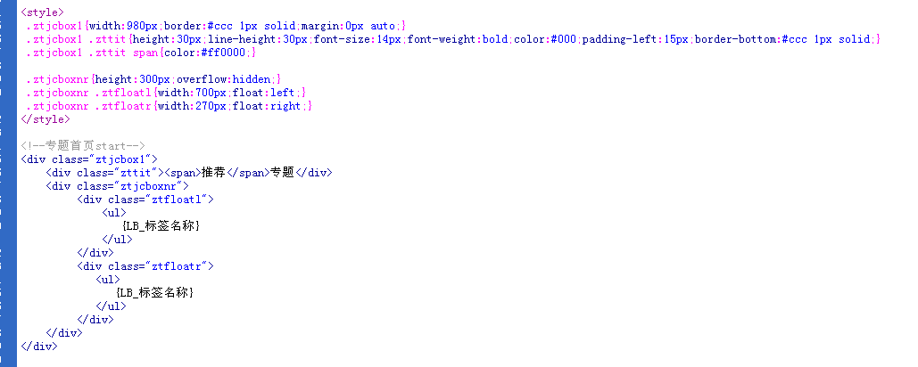 10、专题列表标签调用 第 2 张