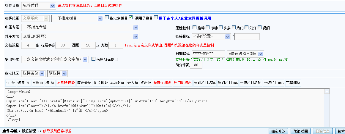 10、专题列表标签调用 第 3 张