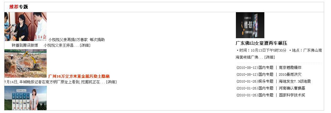 10、专题列表标签调用 第 4 张