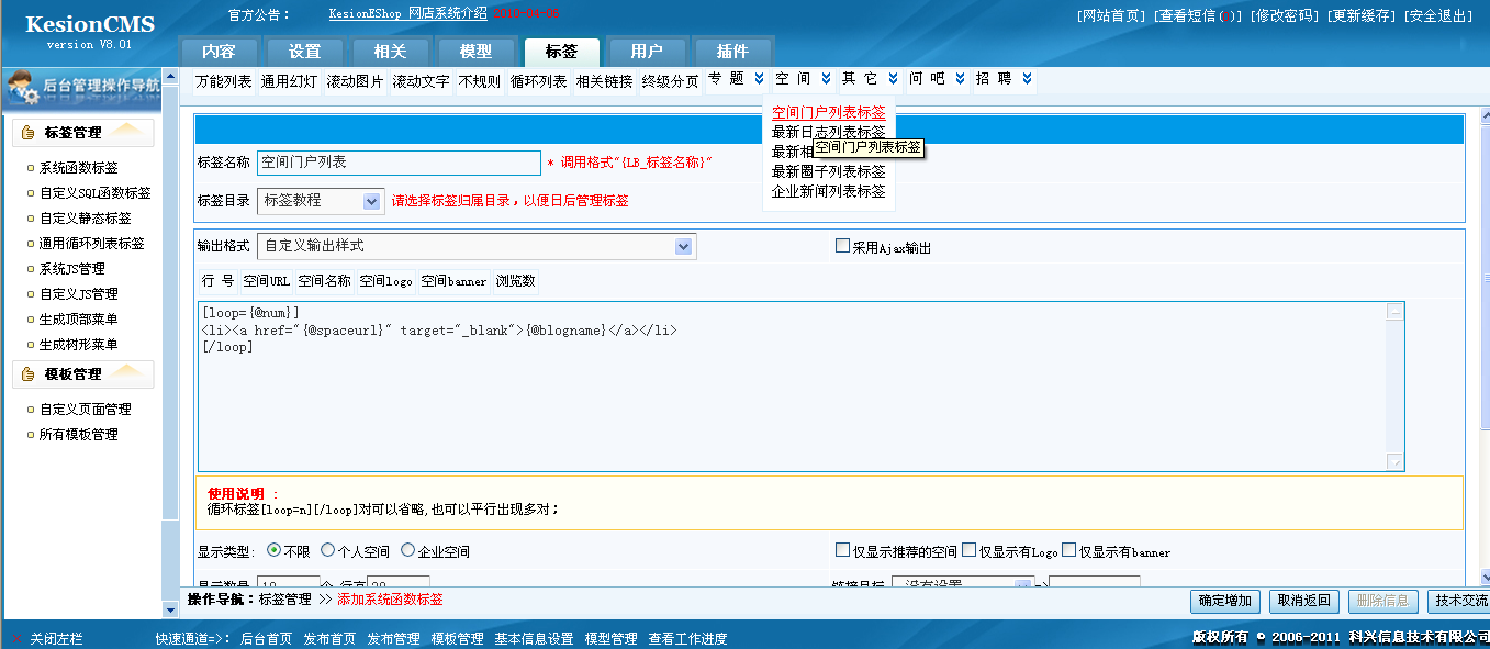 13、空间门户列表标签 第 1 张