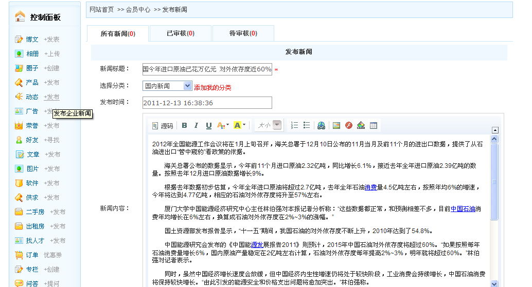 17、企业新闻列表标签 第 1 张
