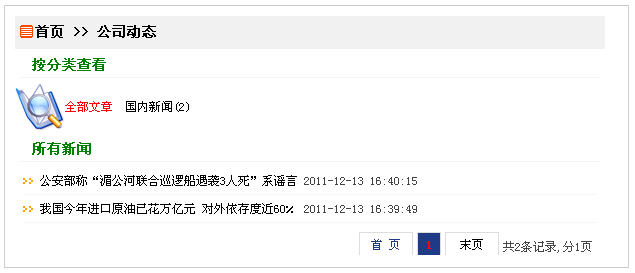 17、企业新闻列表标签 第 3 张