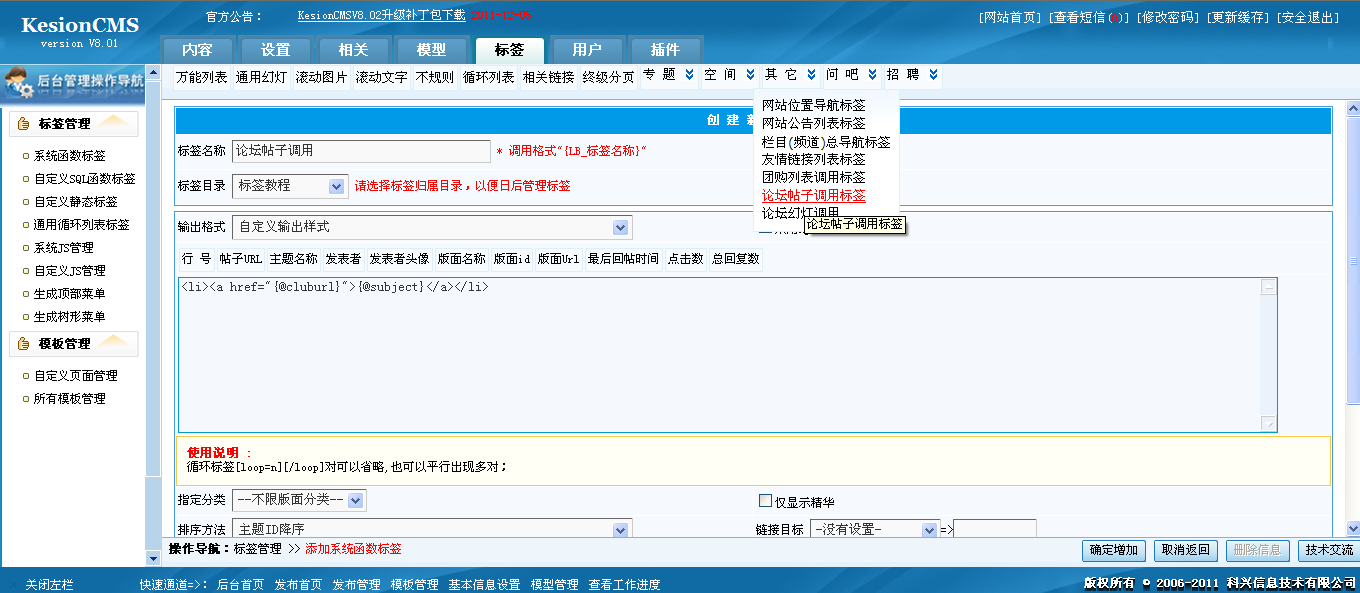 23、论坛帖子列表标签调用 第 1 张