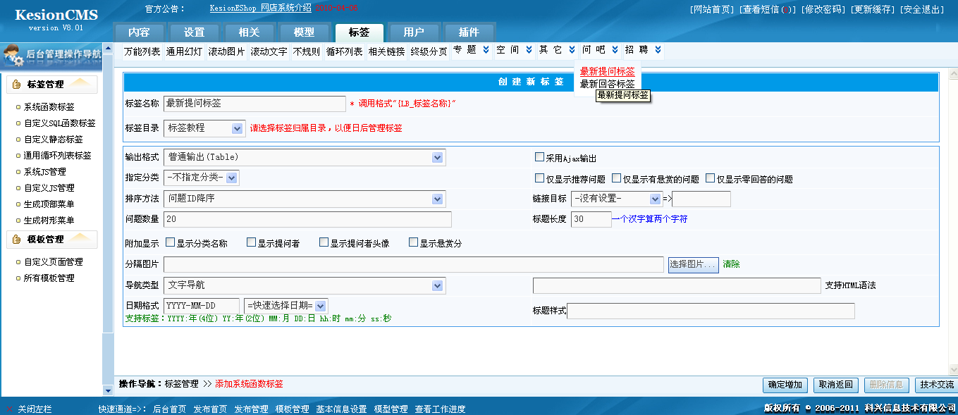 25、最新提问标签 第 1 张