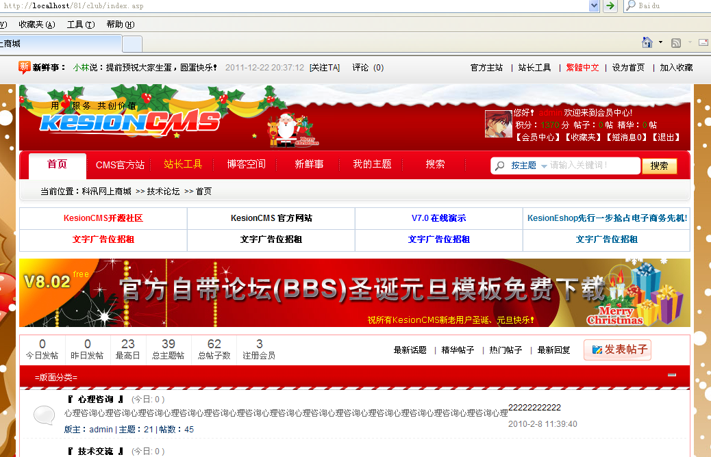 26、轻松更换论坛皮肤 第 4 张