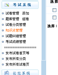 KesionCMS V9.1考试系统增加知识点功能（asp版本将继续开发更新） 第 1 张