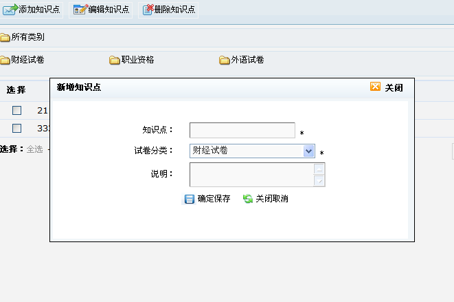 KesionCMS V9.1考试系统增加知识点功能（asp版本将继续开发更新） 第 2 张