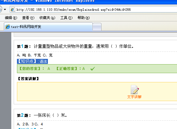 KesionCMS V9.1考试系统增加知识点功能（asp版本将继续开发更新） 第 4 张